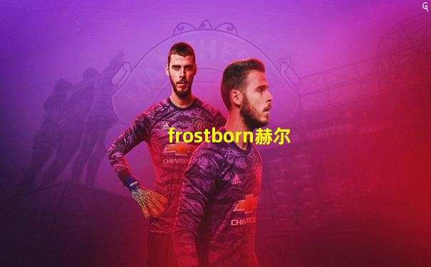 frostborn赫尔