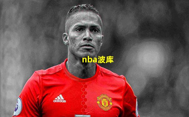 nba波库