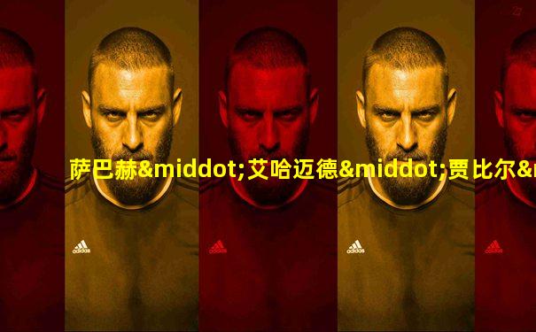 萨巴赫·艾哈迈德·贾比尔·萨巴赫